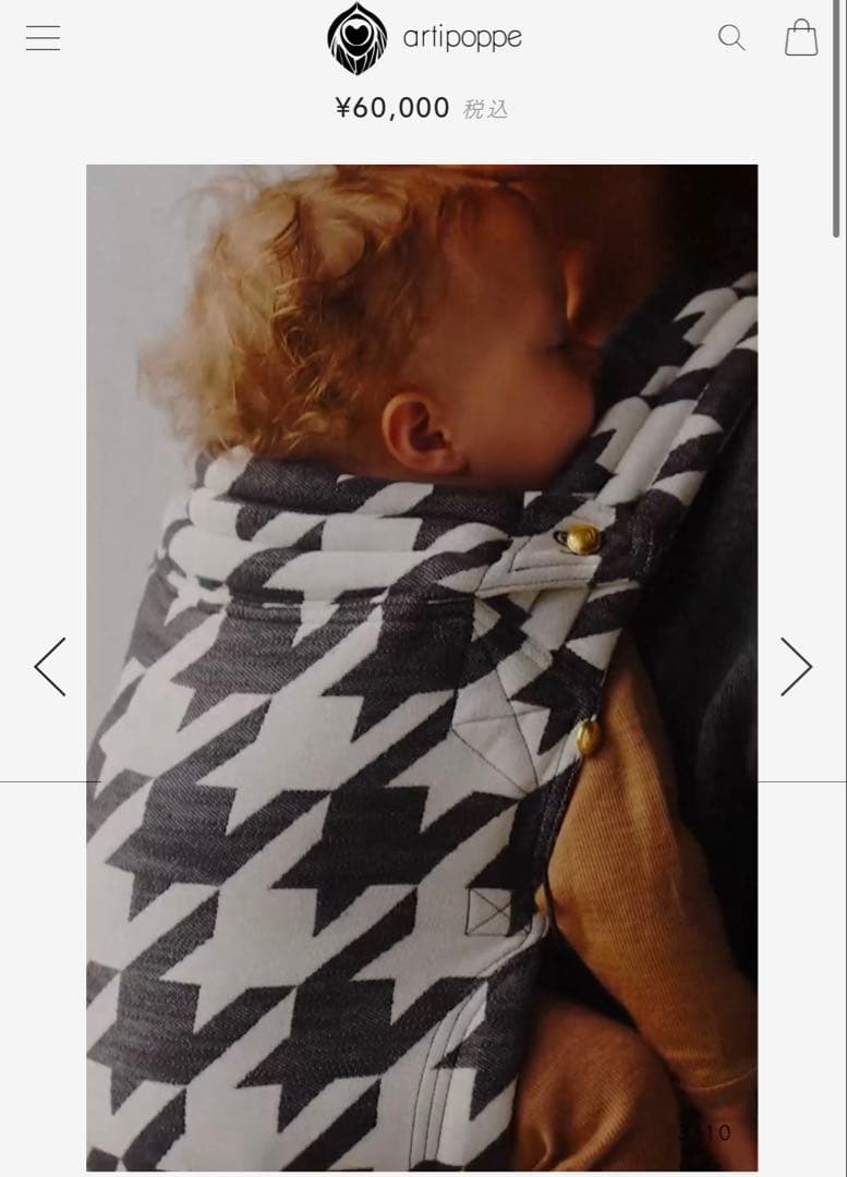 【美品】アーティポッペ　抱っこ紐　ザイガイスト　ツイードBW