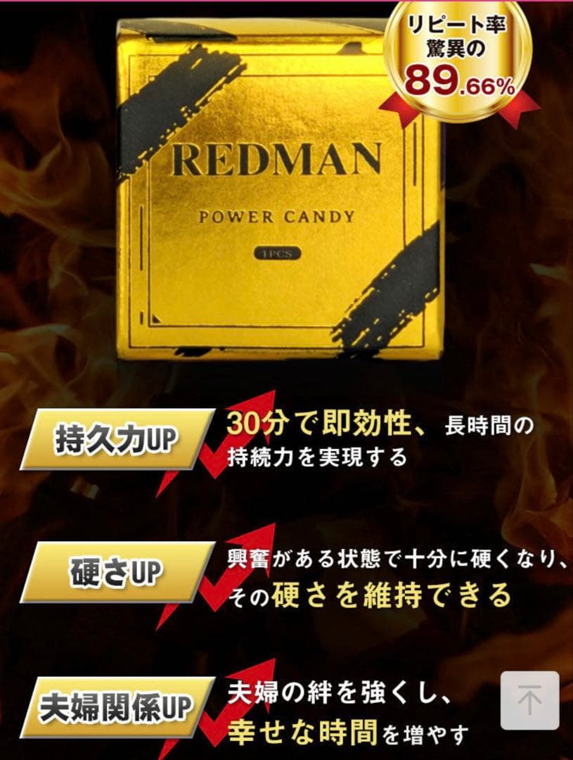 REDMAN POWER CANDY 5個位セット