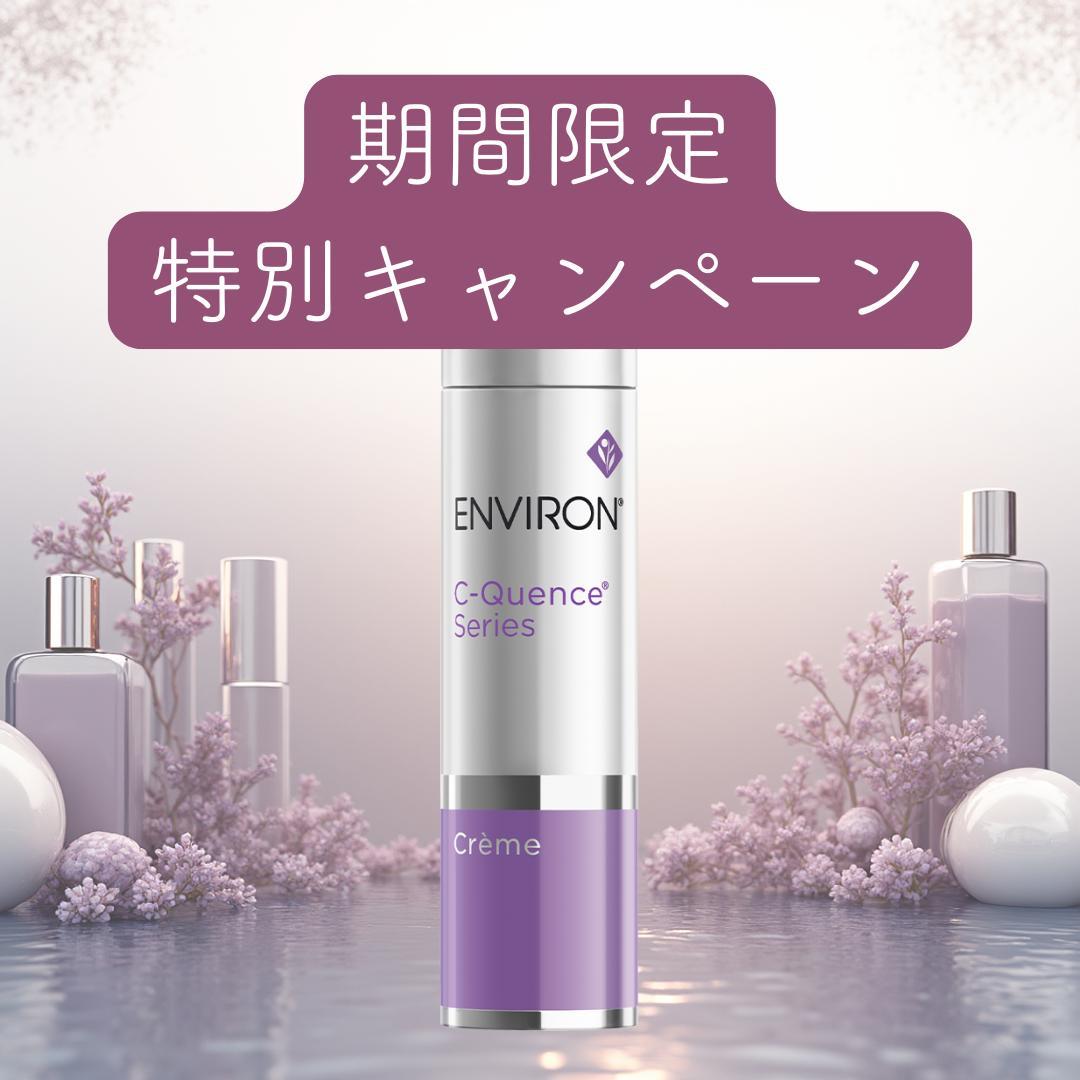 2本セット　エンビロン ENVIRON C－クエンストーナー 130ml