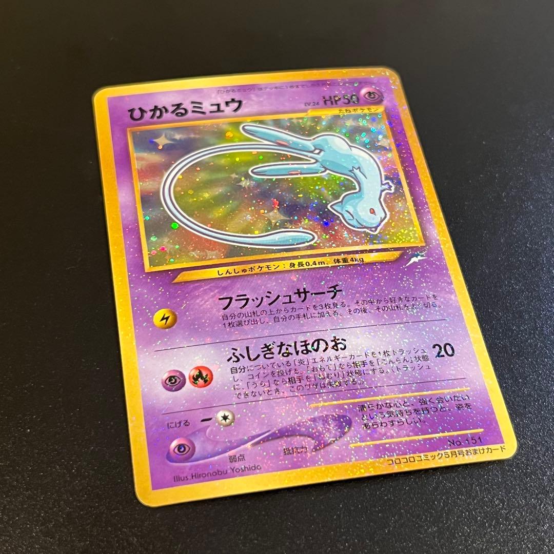 【旧裏】ひかるミュウ　ポケモンカード