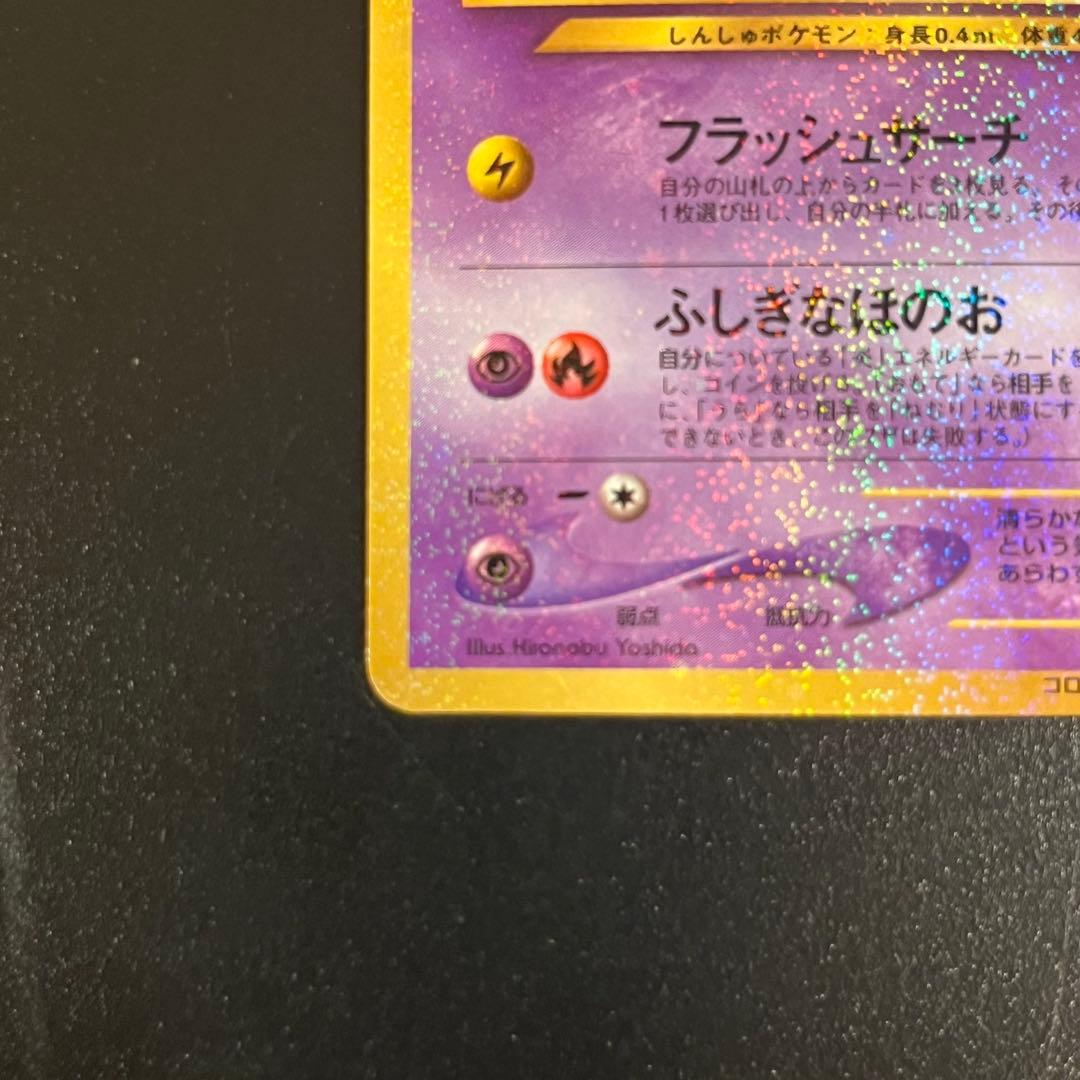 【旧裏】ひかるミュウ　ポケモンカード