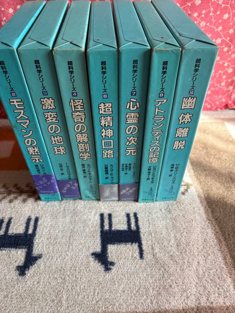 モスマンの黙示など 人文書籍セット