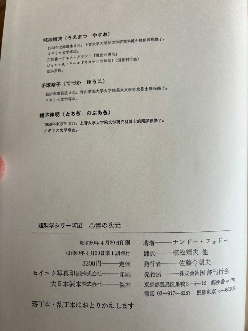 モスマンの黙示など 人文書籍セット