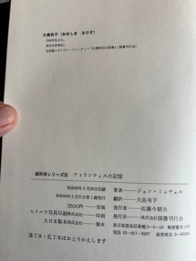 モスマンの黙示など 人文書籍セット