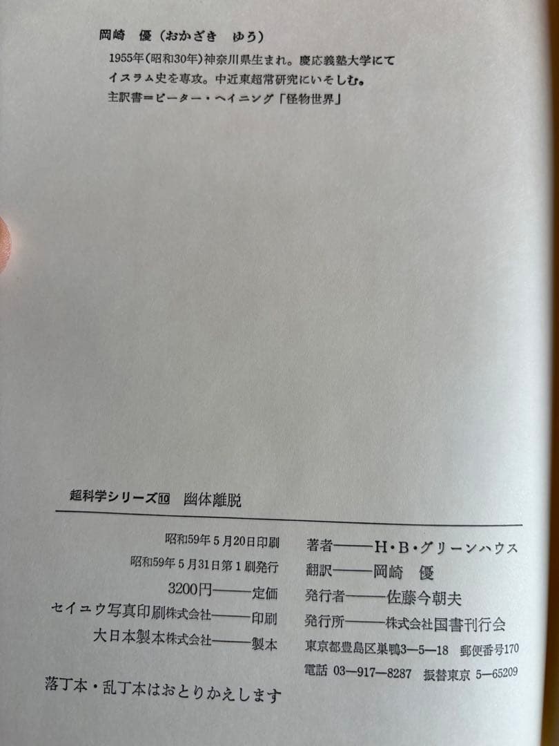 モスマンの黙示など 人文書籍セット