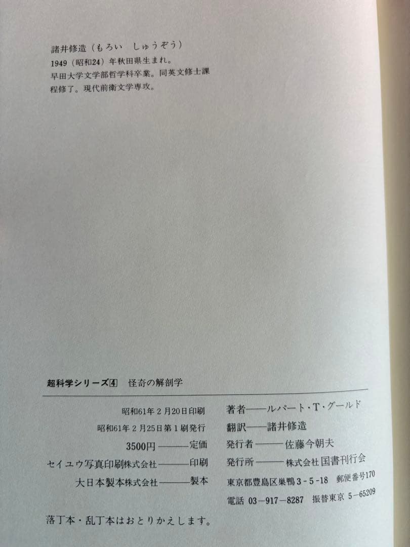 モスマンの黙示など 人文書籍セット
