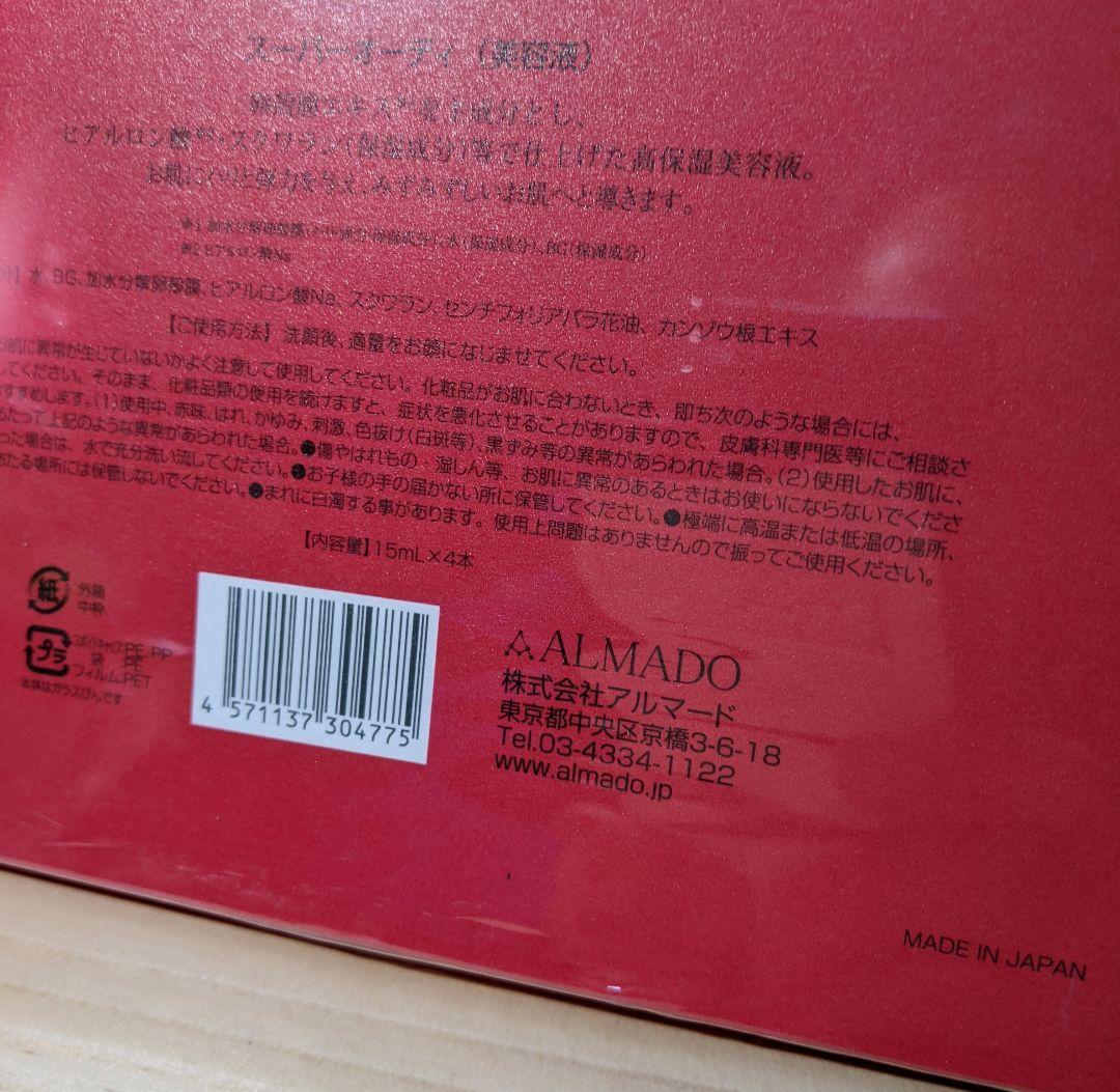 ALMADO アルマード　スーパーオーディ〈美容液〉未開封（B）