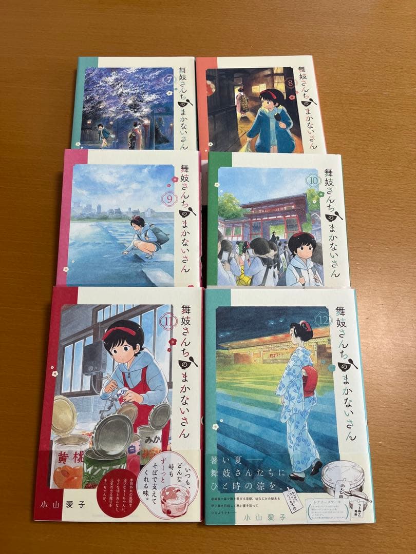 舞妓さんちのまかないさん　全巻セット