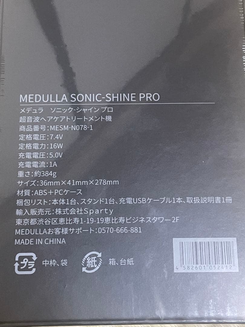 MEDULLA SONIC-SHINE PRO 美容家電(おまけつき)
