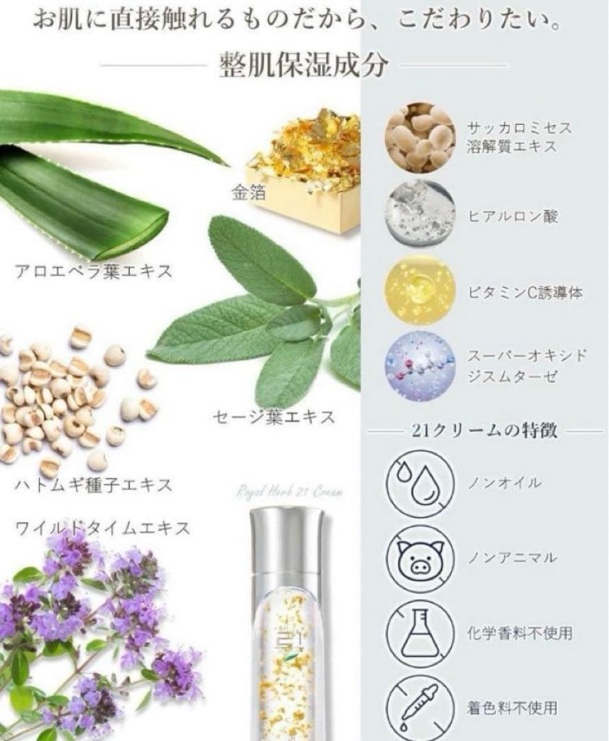 【未使用品】ロイヤル化粧品 ロイヤルハーブ　21クリーム　50g✕3本セット