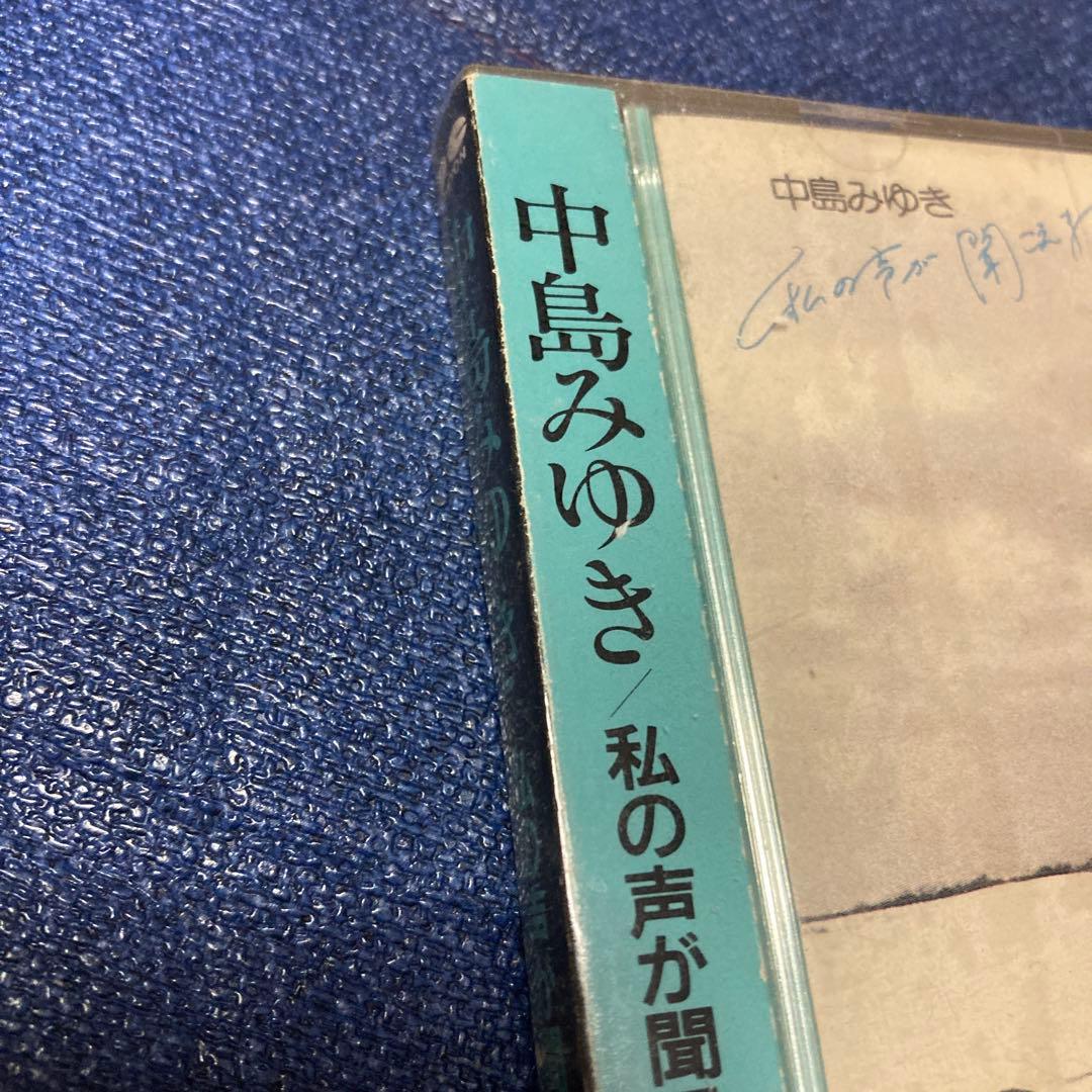 中島みゆき 私の声が聞こえますか　D32A0223 差し込み帯　邦楽 CD