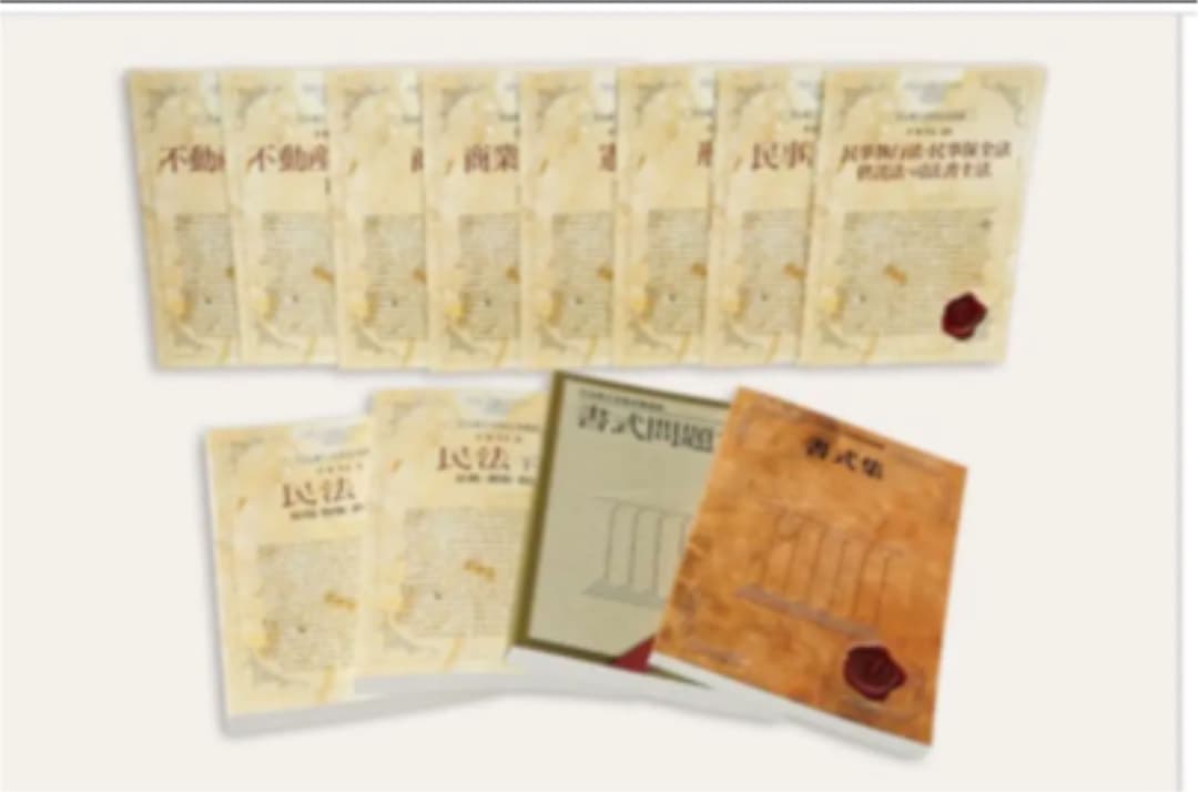 司法書士　ユーキャン