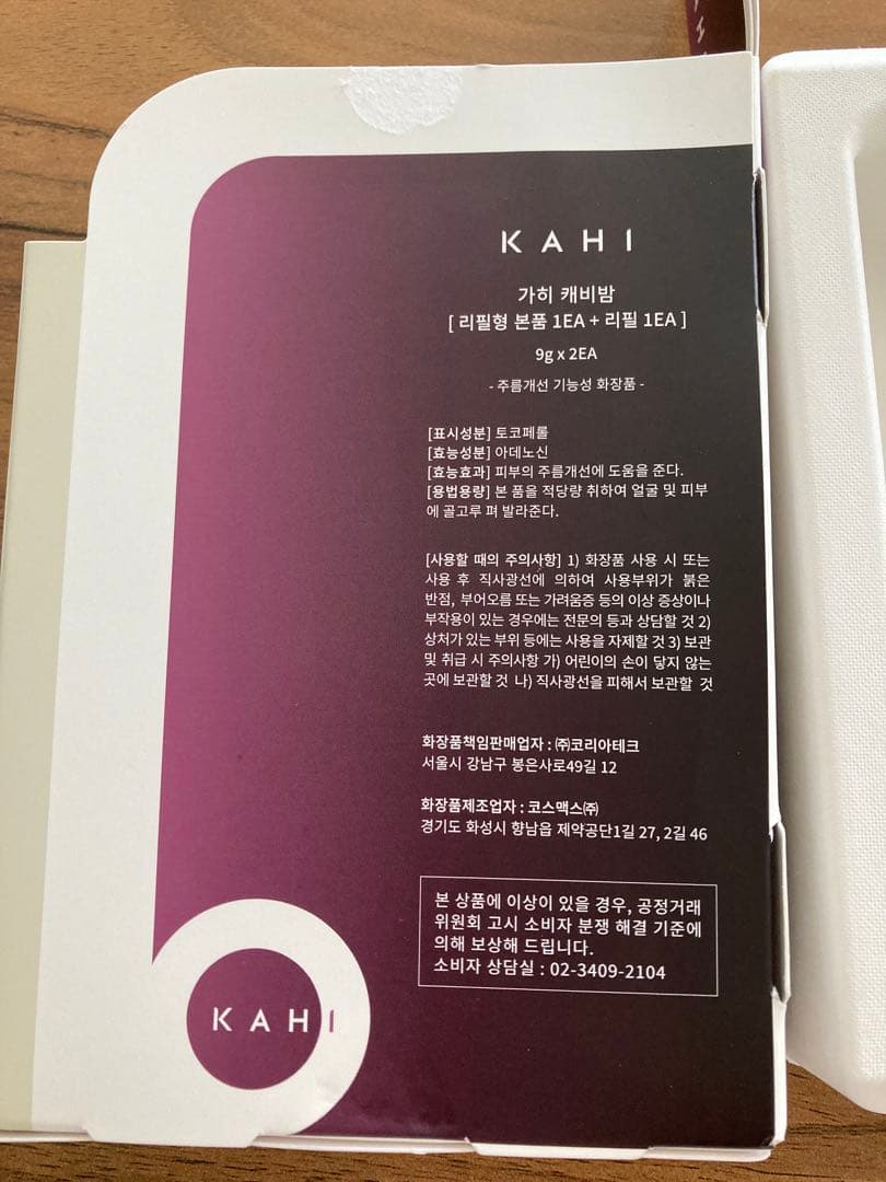 KAHIキャビバーム　レフィル