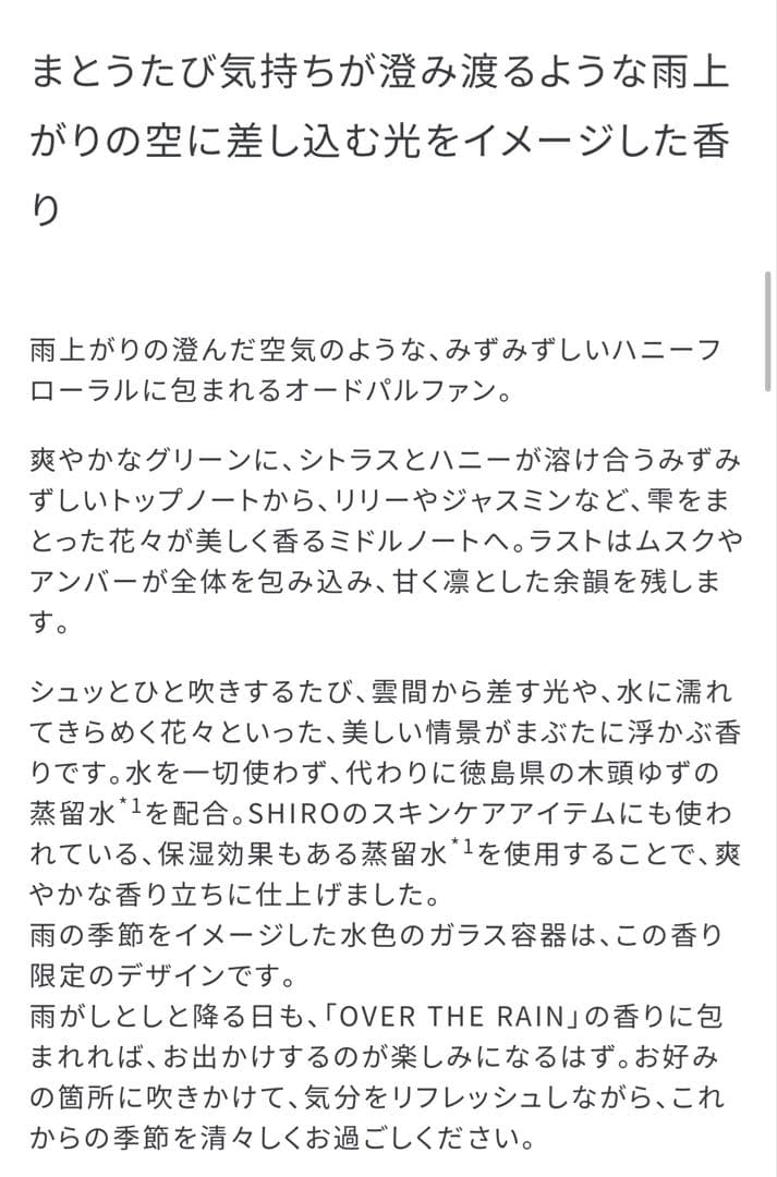 shiro ◎ over the rain オードパルファン