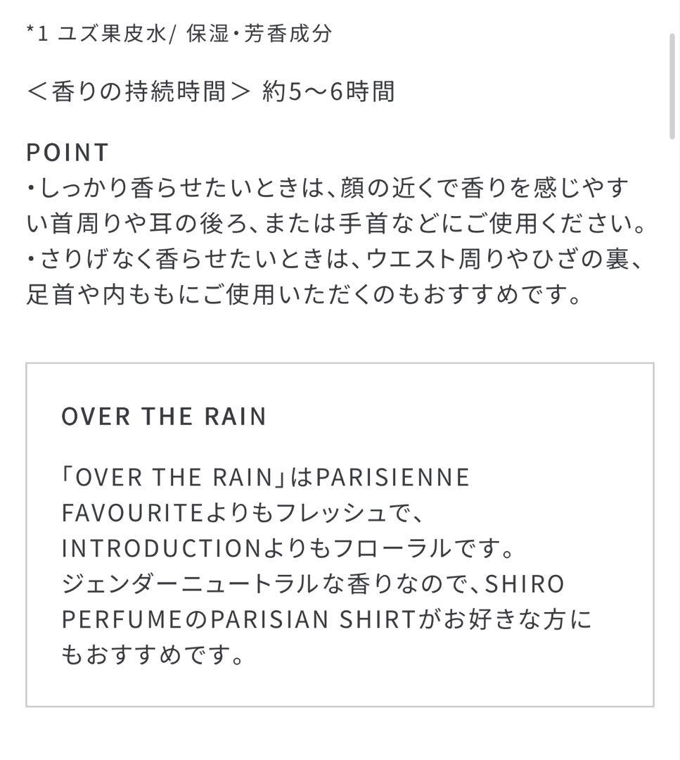 shiro ◎ over the rain オードパルファン