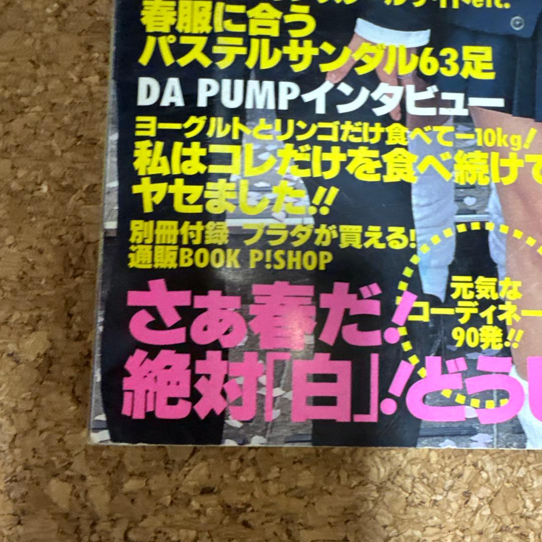 ポップティーン 1999年4月号 卒業特集