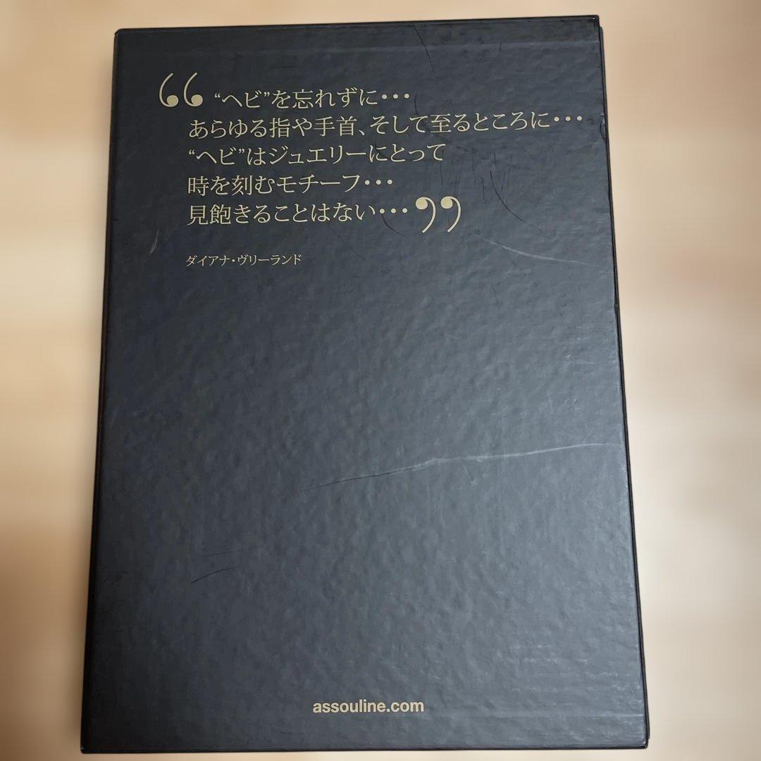 アート・デザイン・音楽 BVLGARI SERPENTI COLLECTION