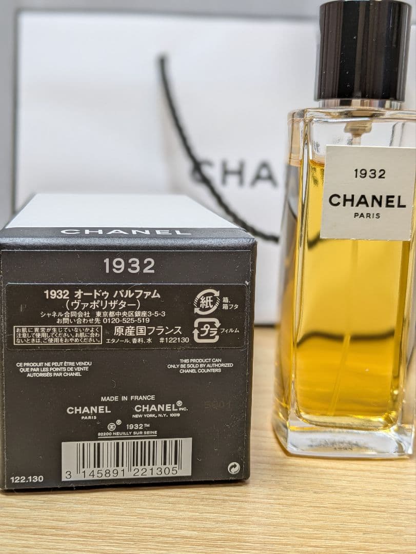 CHANEL 1932 オードパルファム 75ml