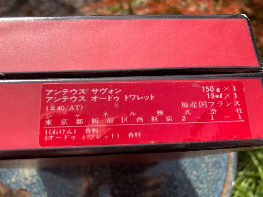 CHANEL ANTAEUS POUR HOMME アンテウス　石鹸　香水セット