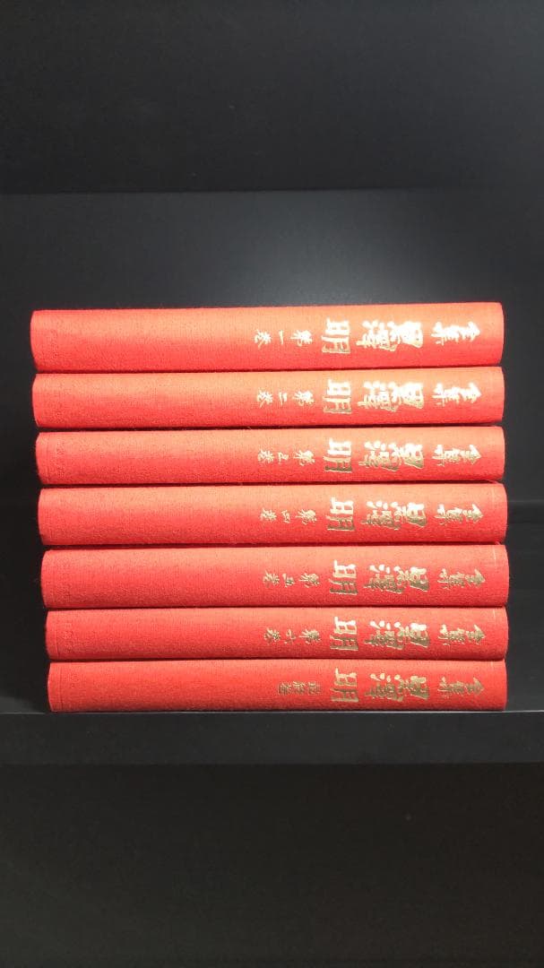 【未使用に近い】全集黒澤明 全7冊（箱＋月報付き）｜黒澤明／著｜岩波書店