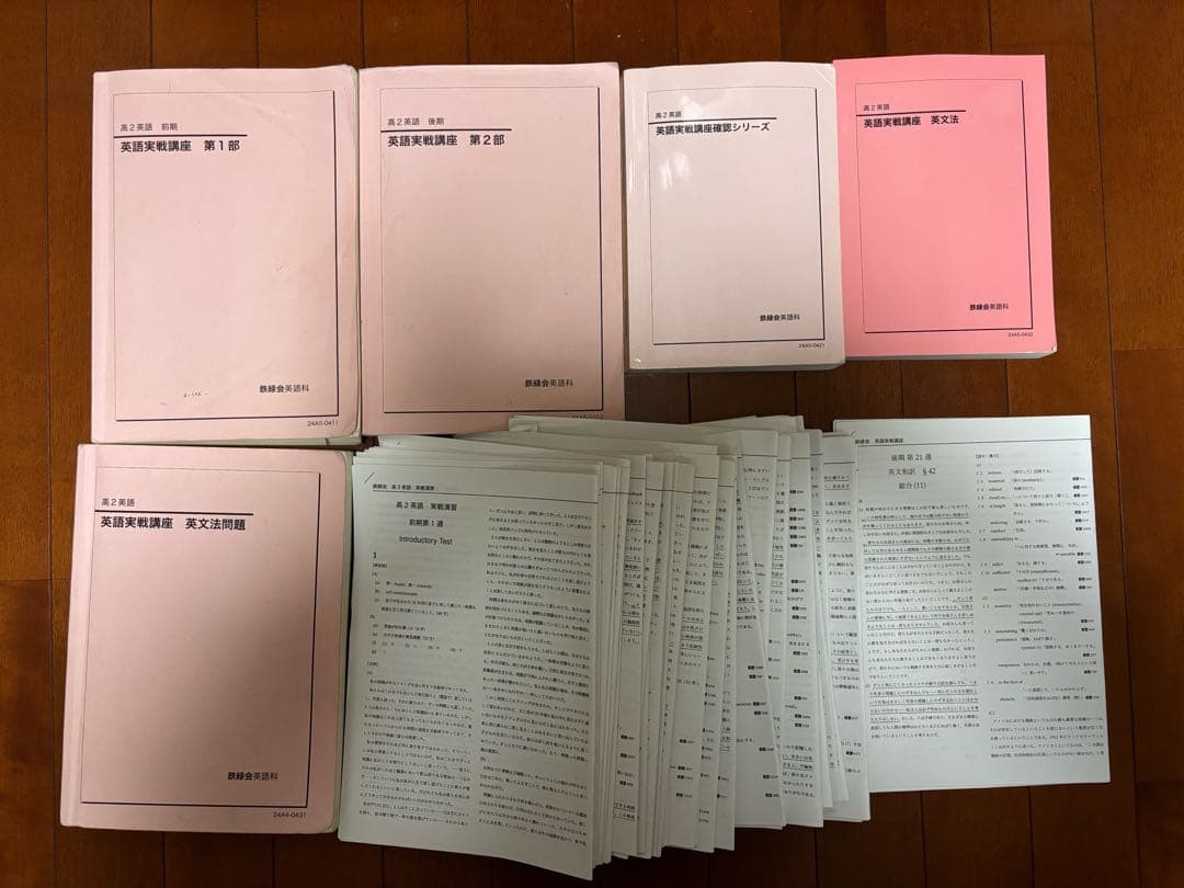 鉄緑会　高2英語実践セット