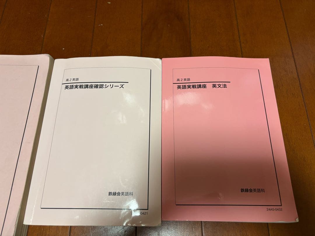鉄緑会　高2英語実践セット