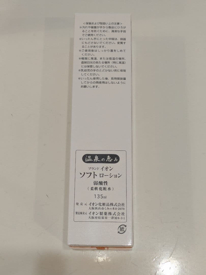 イオン化粧品 ソフトローション 4本