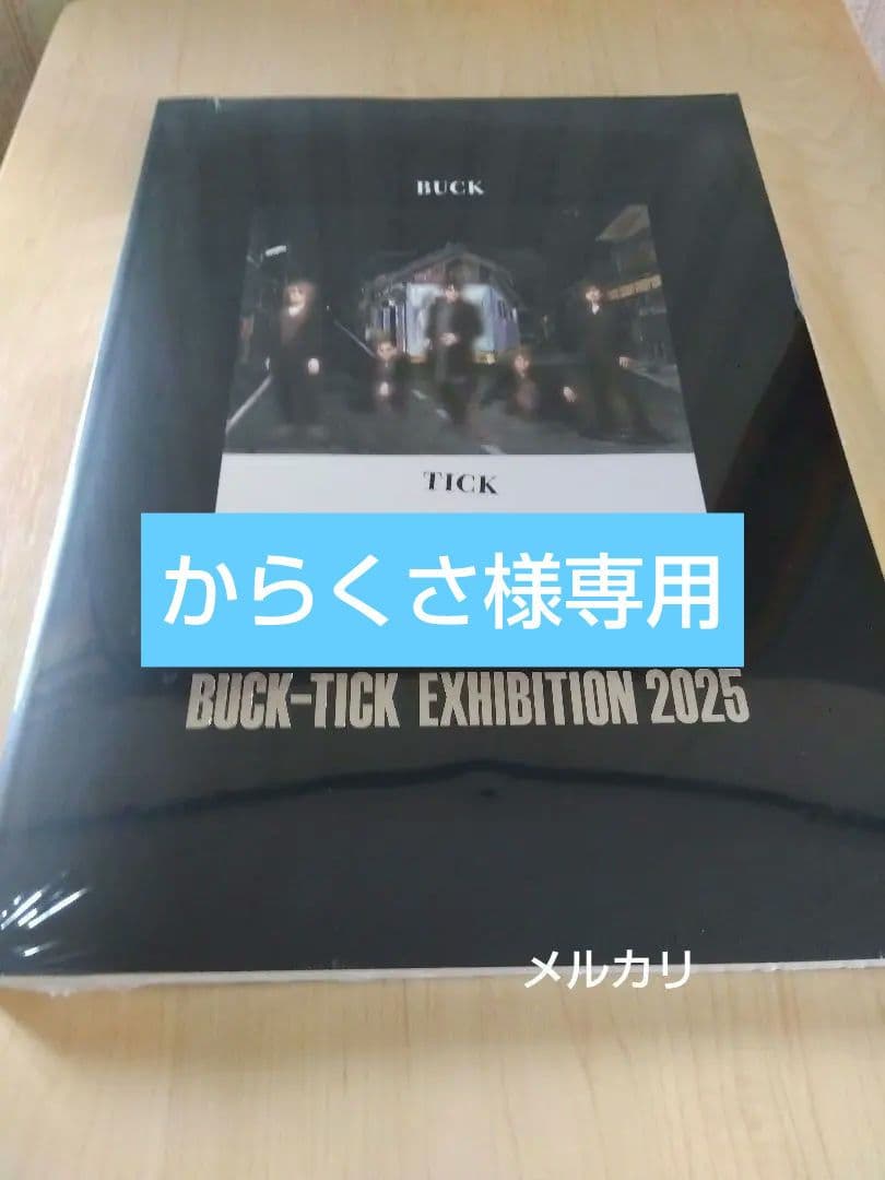 BUCK-TICK展 2025 図録【新品、未使用】クリアファイル