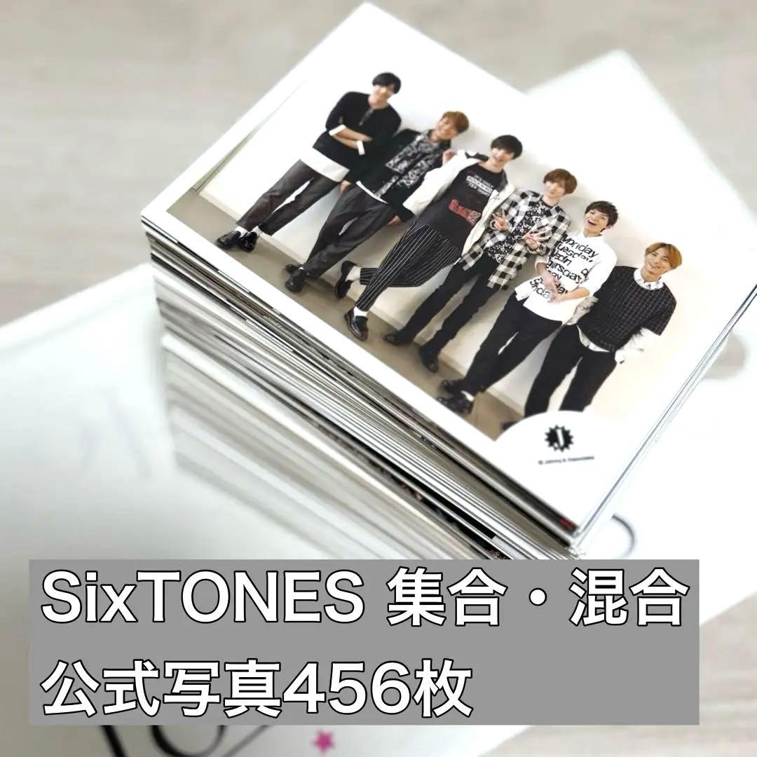 SixTONES 集合　混合　456枚　まとめ売り