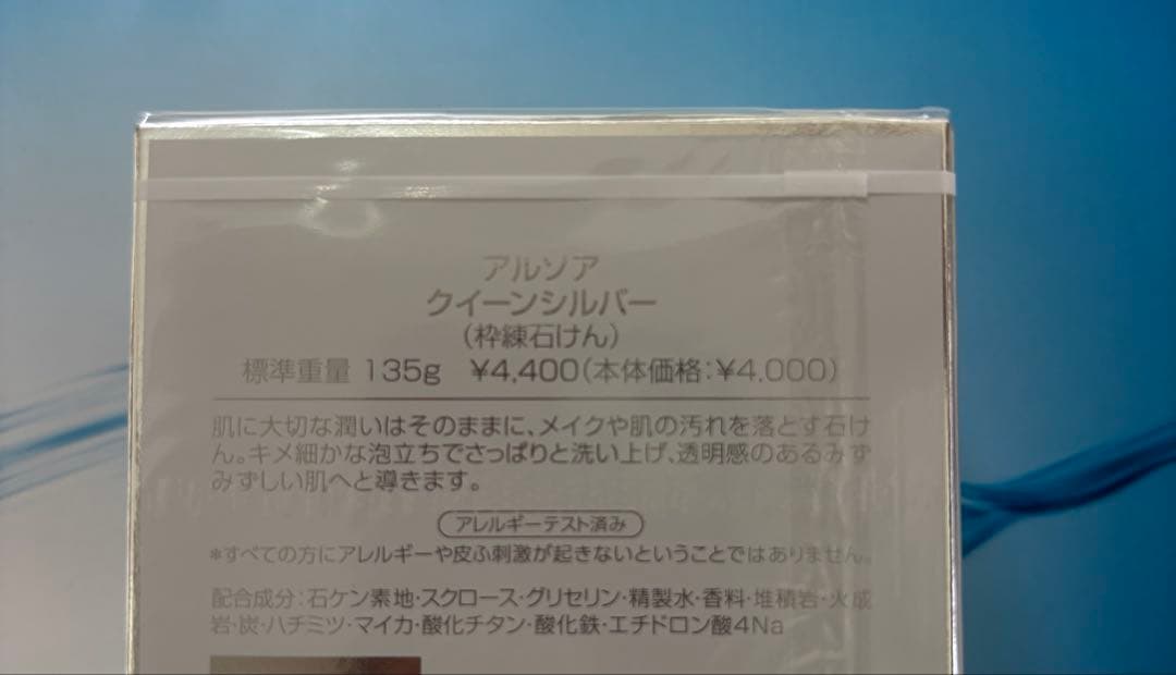 アルソア✨石けん×2個.ローションI×2本.クレイパック☆