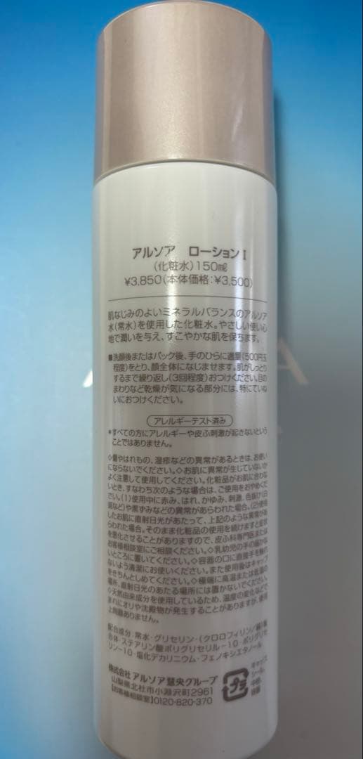 アルソア✨石けん×2個.ローションI×2本.クレイパック☆