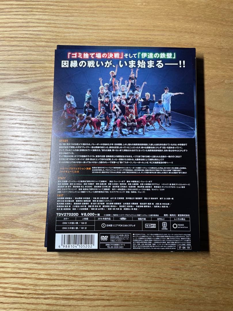 ハイパープロジェクション演劇 ハイキュー!!\\"烏野,復活!\\"〈2枚組〉