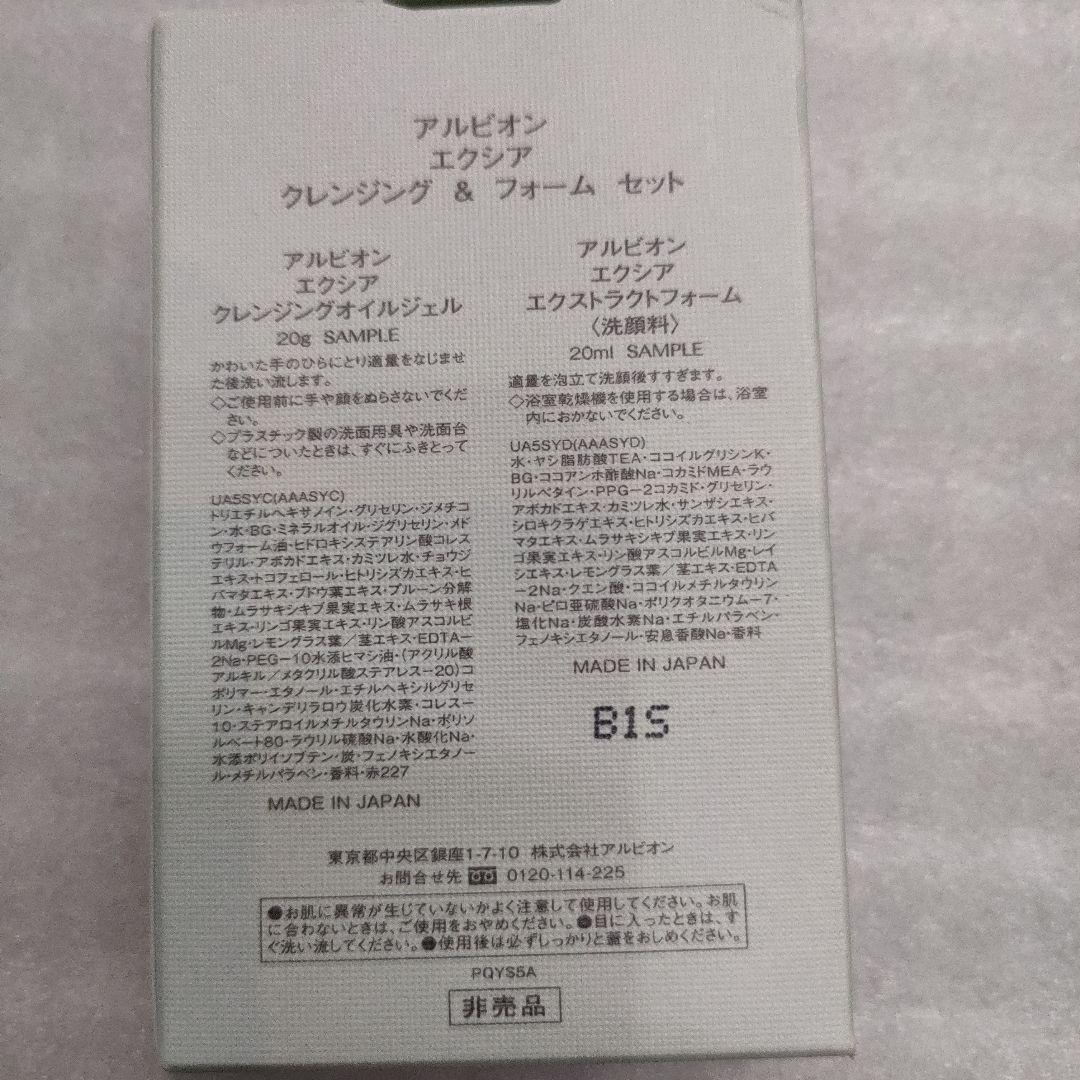 アルビオン エクシア　リプラント ホワイトニングクリーム　 (サンプル2点)