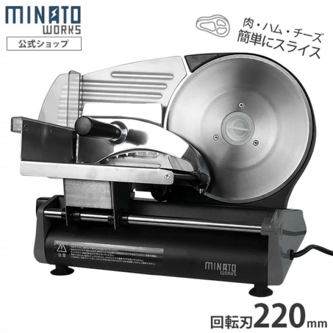 ミートスライサー　HMS-220(BK）　未使用品
