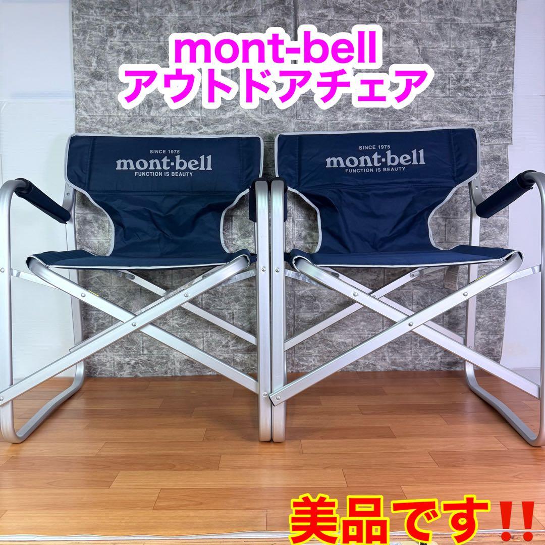 【美品】mont-bell アウトドアチェア フォールディングフィールドチェア