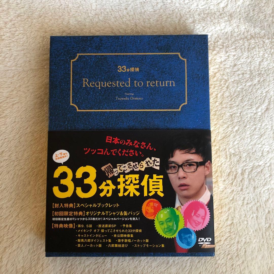 堂本剛　帰ってこさせられた33分探偵 DVD-BOX〈3枚組〉　堂本剛