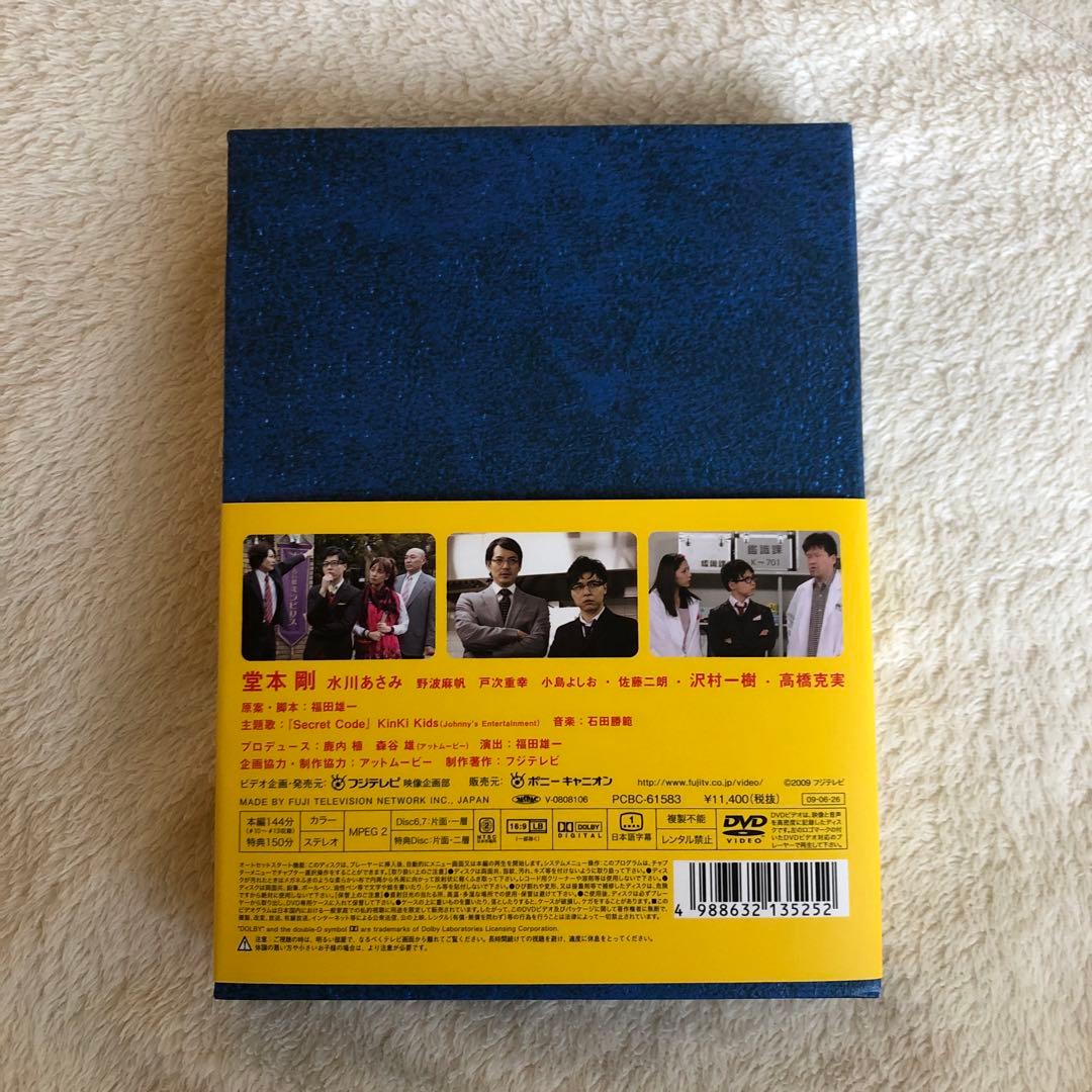 堂本剛　帰ってこさせられた33分探偵 DVD-BOX〈3枚組〉　堂本剛