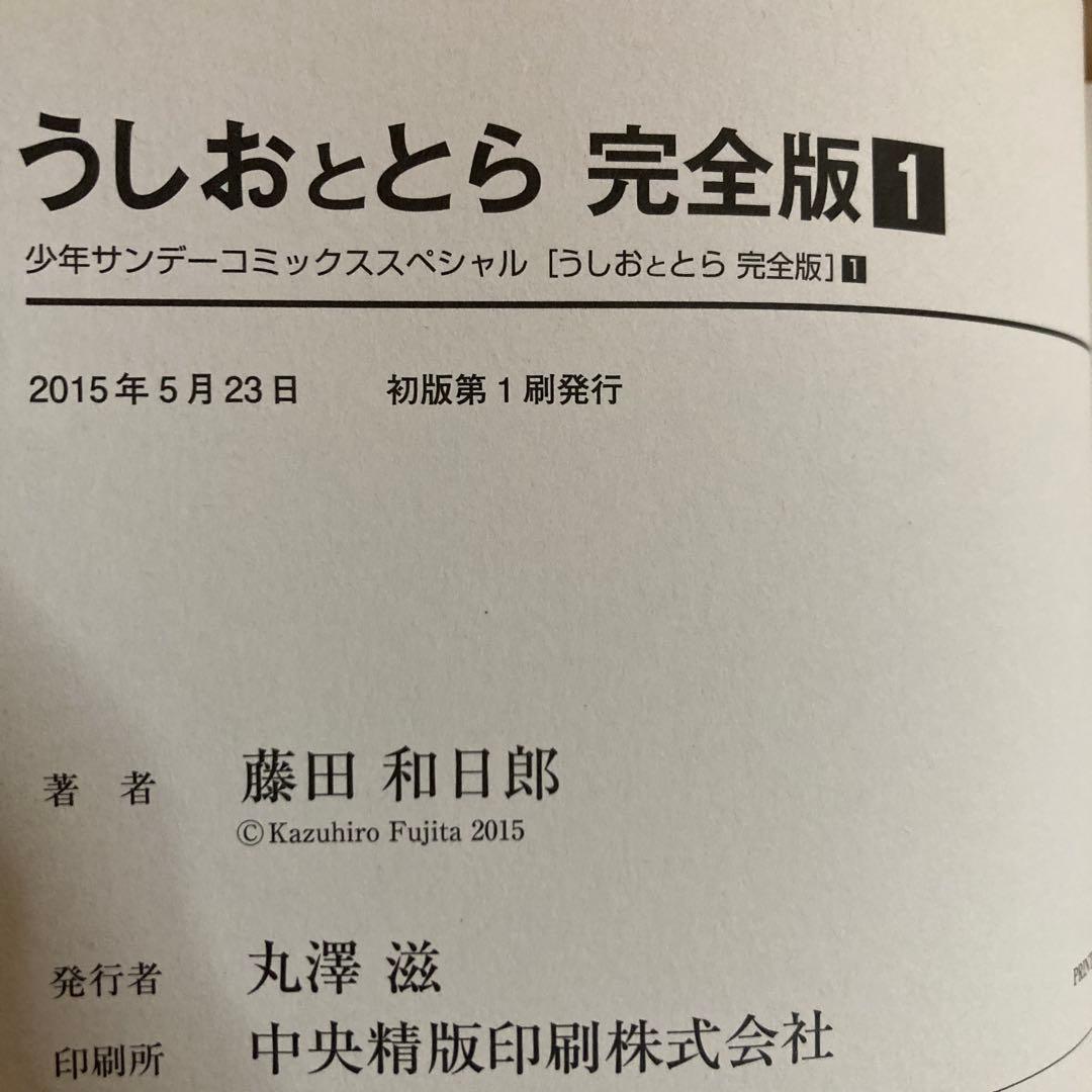 全巻初版❗️全巻帯付き❗️送料無料❗️うしおととら完全版全巻1〜20巻 藤田和日郎