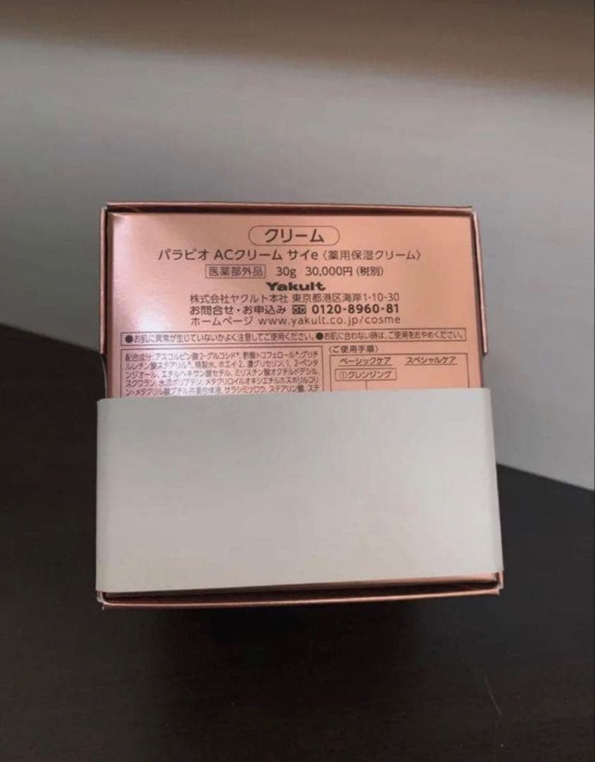 Yakult化粧品 パラビオ ACクリーム サイe〈薬用保湿クリーム〉