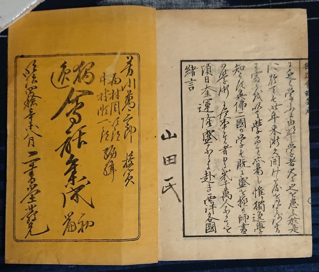 『独逸会話集成』明治4年ドイツ語会話集 教本 和本 古文書 明治維新 文明開化