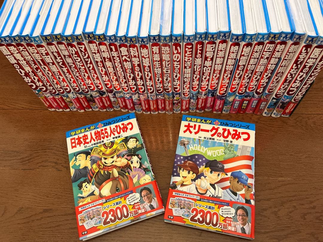 学研まんが 新ひみつシリーズ 33冊セット