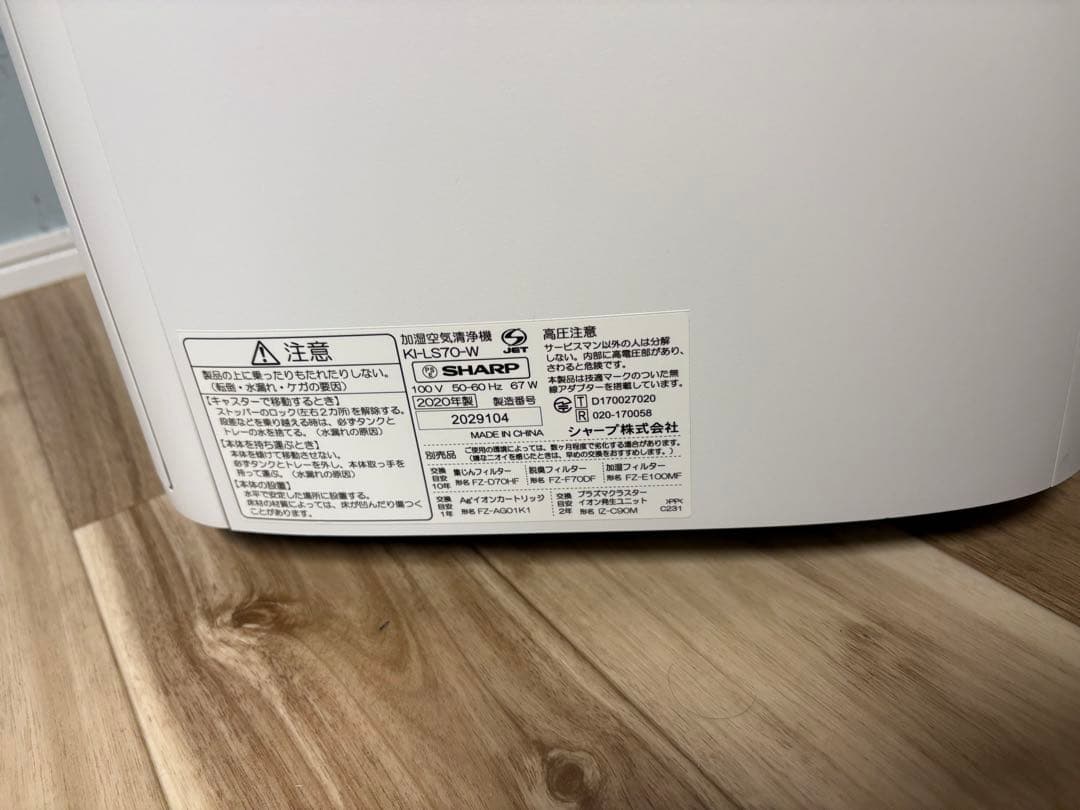 E220d【中古品】SHARP 空気清浄機 KI-LS70-W