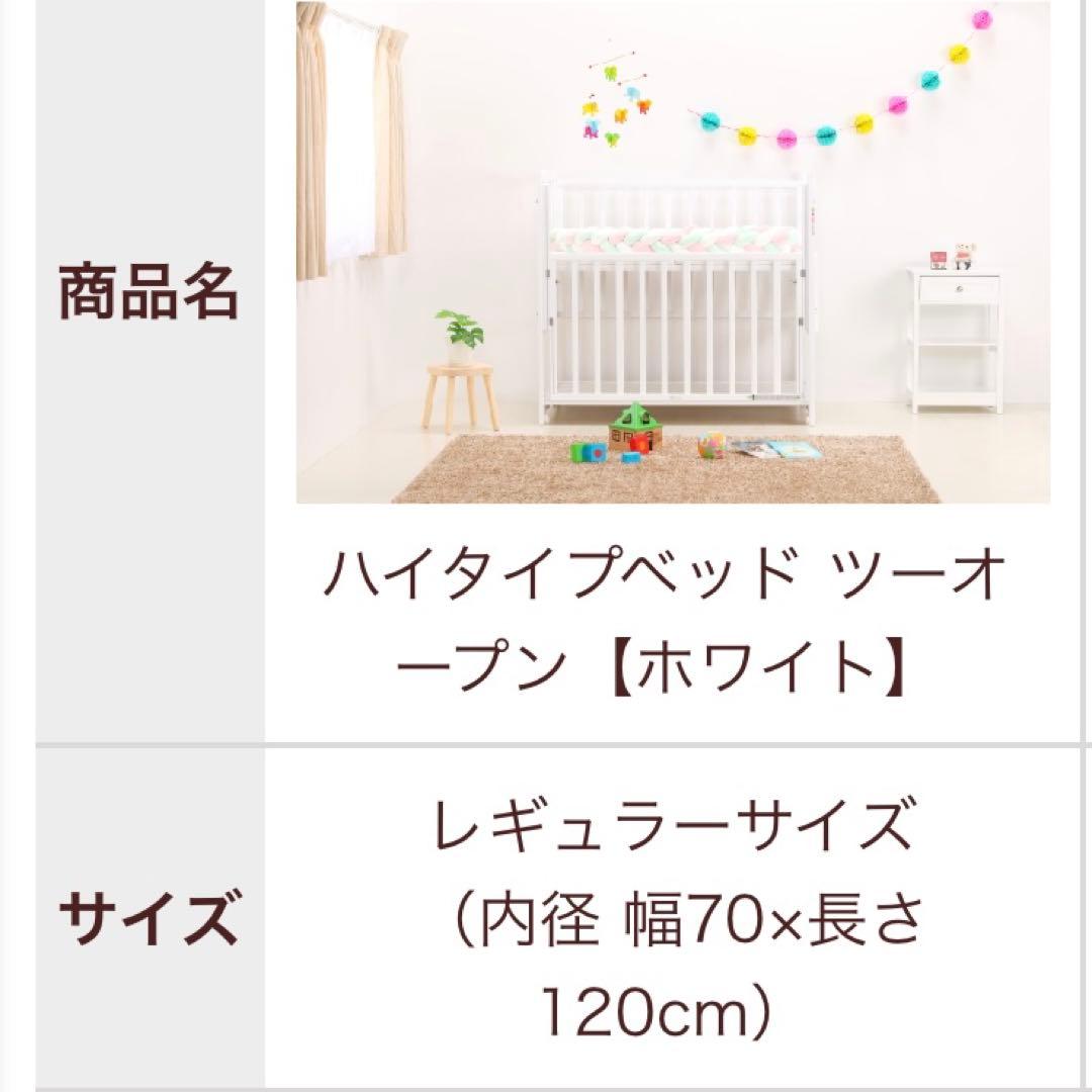 美品♡ヤマサキ ハイタイプベッド ツーオープン ホワイト ベビーベッド