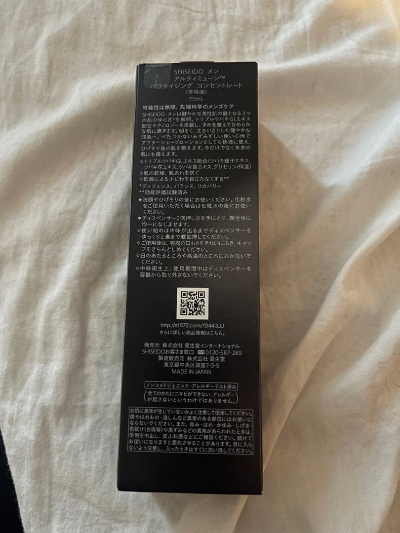 SHISEIDO men アルティミューンパワライジングコンセントレート75ml