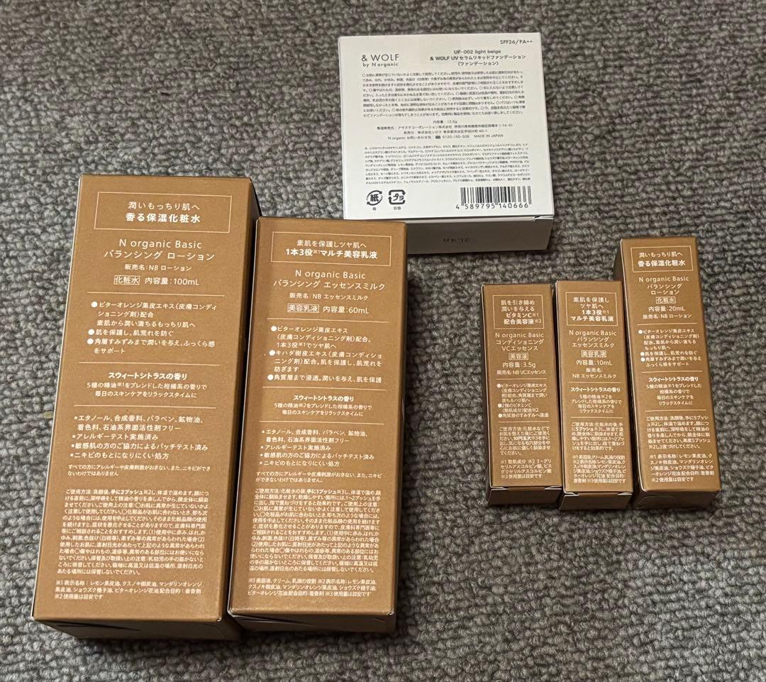 【新品未開封】N organic ベーシック 6点セット