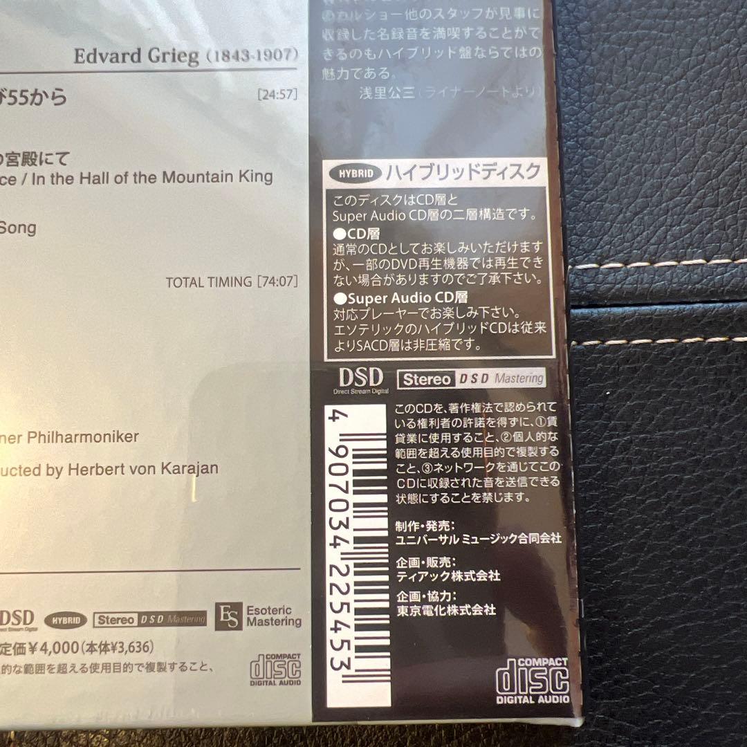 ESOTERIC SACD ESSD-90291 ホルスト 惑星 カラヤン