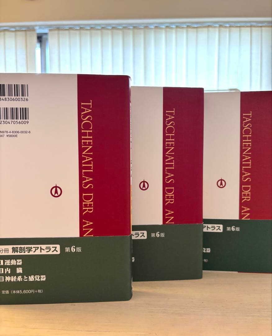 【ほぼ新品未使用】解剖学アトラス 第6版 3巻セット