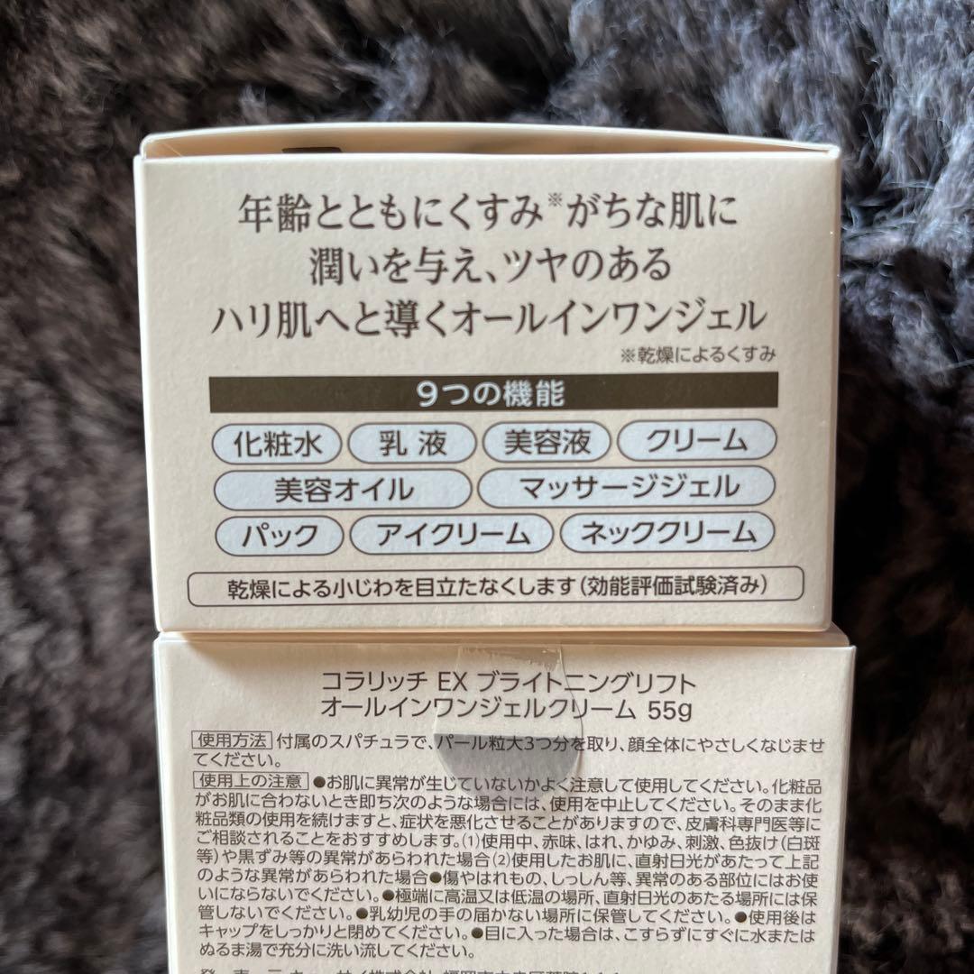 コラリッチ⭐︎ブライトニングリフトジェル55g✖️2個