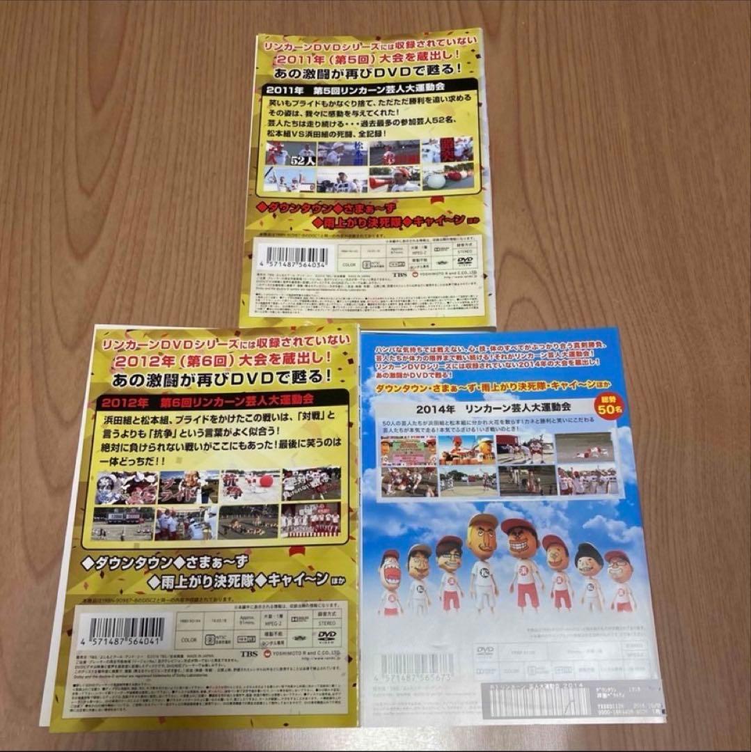 リンカーン DVD 30本 + 芸人大運動会3本　33本セット