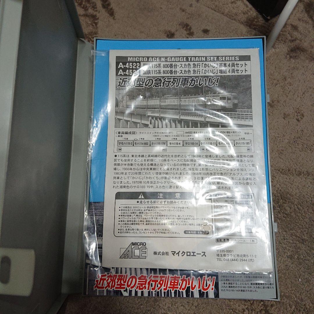 マイクロエース A-4522 国鉄115系 800番台・スカ色 かいじ4両